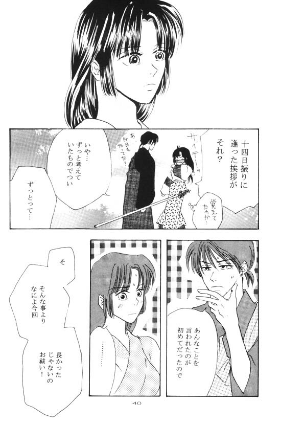 [Shin'on] Eien no Sugu Soba (Sengoku Otogizoushi Inuyasha) page 20 full