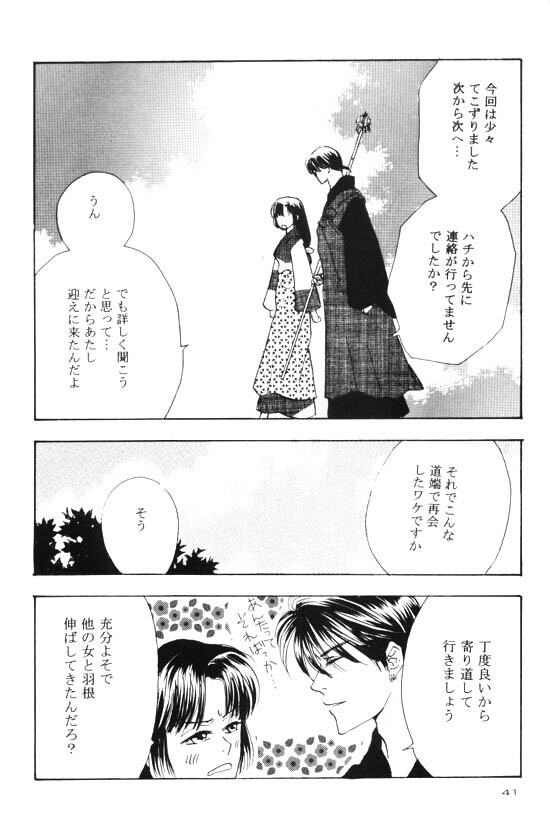 [Shin'on] Eien no Sugu Soba (Sengoku Otogizoushi Inuyasha) page 21 full