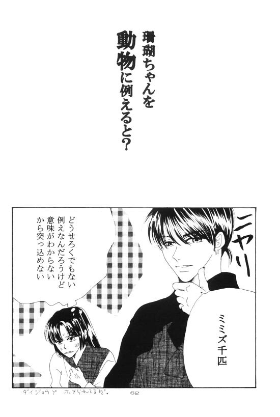 [Shin'on] Eien no Sugu Soba (Sengoku Otogizoushi Inuyasha) page 41 full