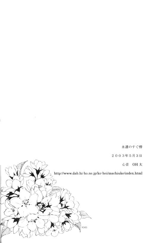 [Shin'on] Eien no Sugu Soba (Sengoku Otogizoushi Inuyasha) page 42 full