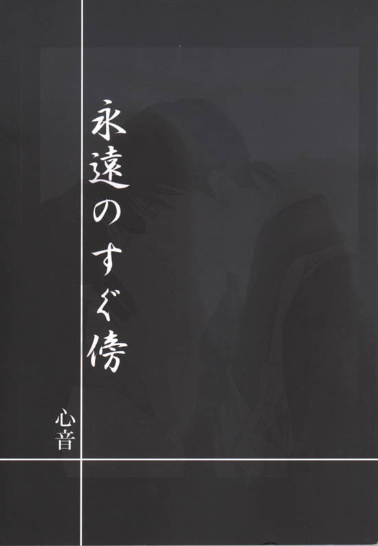 [Shin'on] Eien no Sugu Soba (Sengoku Otogizoushi Inuyasha) page 43 full