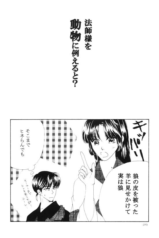 [Shin'on] Eien no Sugu Soba (Sengoku Otogizoushi Inuyasha) page 5 full