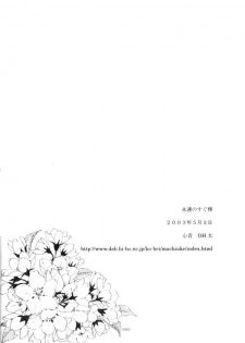 [Shin'on] Eien no Sugu Soba (Sengoku Otogizoushi Inuyasha) - page 42