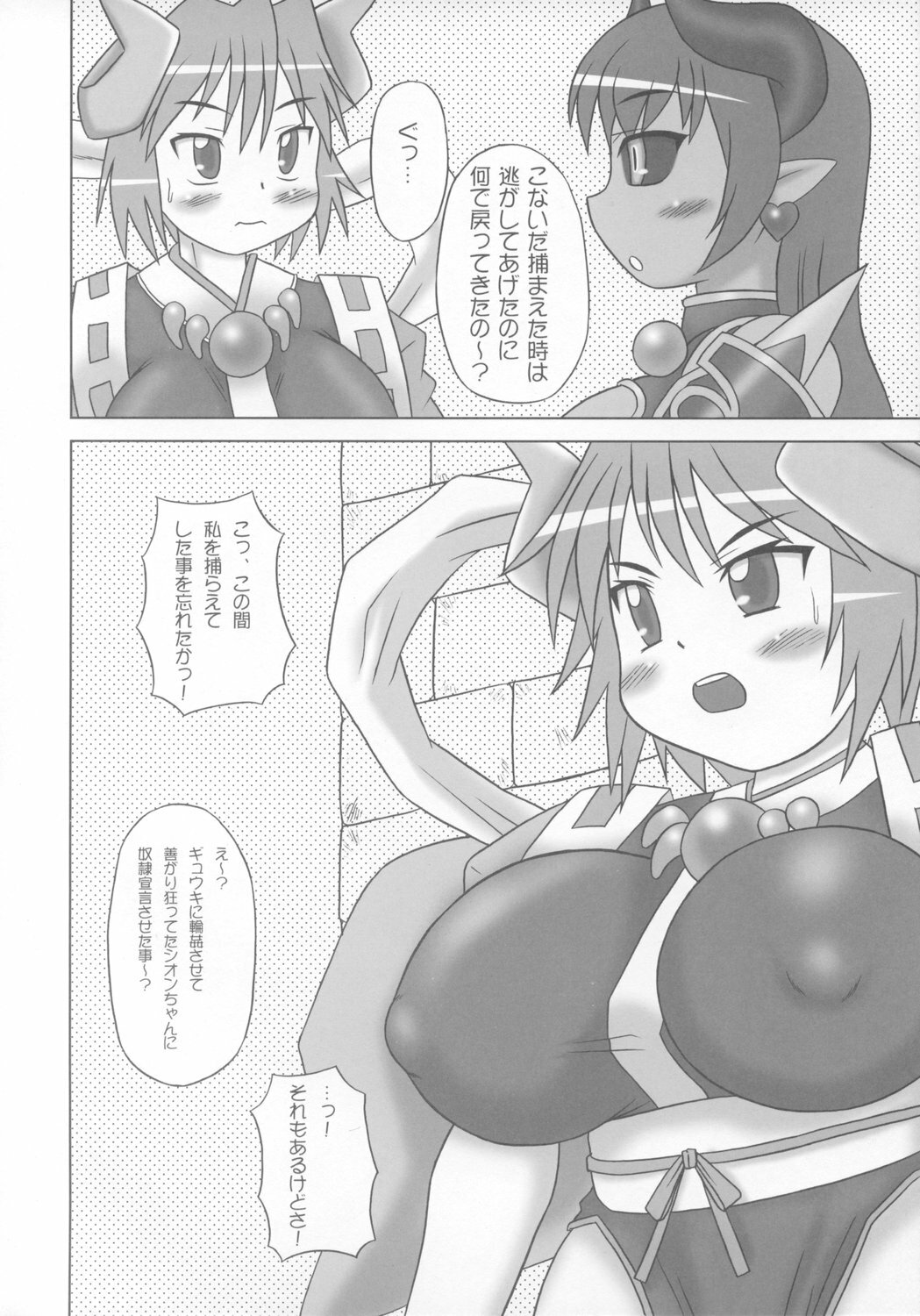 (C68) [Hasuya (Mikagezawa Ren)] Inra Banshou (Shinrabansho) page 5 full