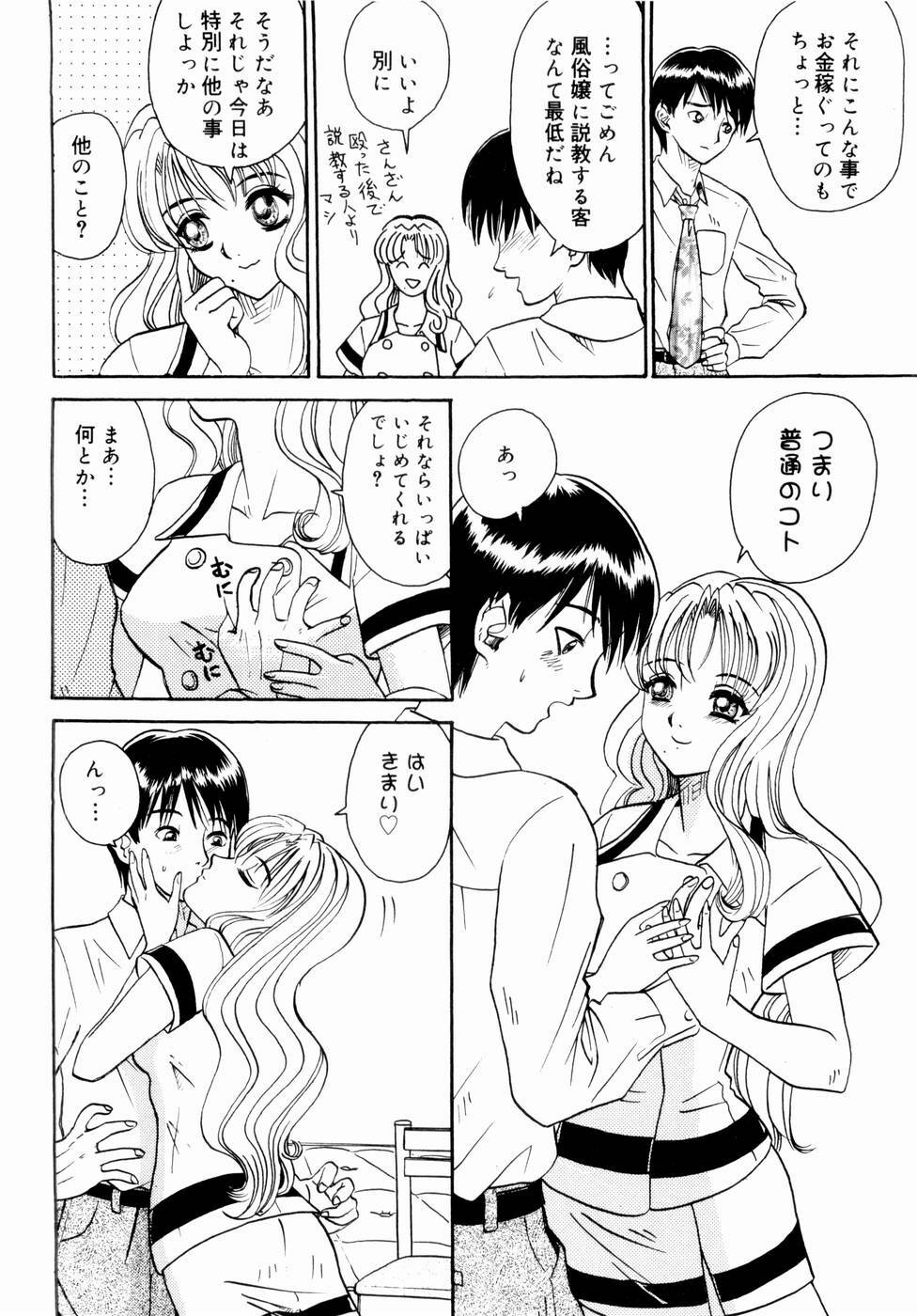 [Yamai Sakatarou] Deau Mae ni Boku o Futta Anata ni Sasagu page 12 full