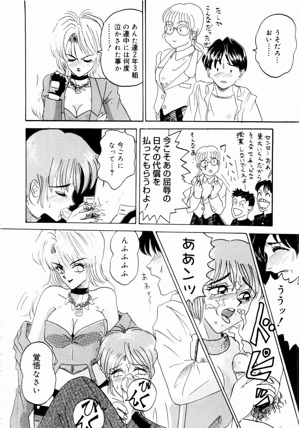 [Yamai Sakatarou] Deau Mae ni Boku o Futta Anata ni Sasagu page 144 full