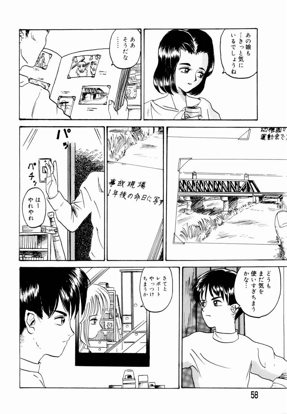 [Yamai Sakatarou] Deau Mae ni Boku o Futta Anata ni Sasagu page 60 full