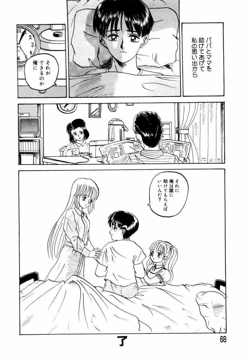 [Yamai Sakatarou] Deau Mae ni Boku o Futta Anata ni Sasagu page 70 full