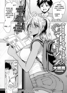 [Ooshima Ryou] Summer Emotion (COMIC Megastore H 2009-12) [Portuguese-BR] [HentaiEyeBR] [Decensored] - page 2