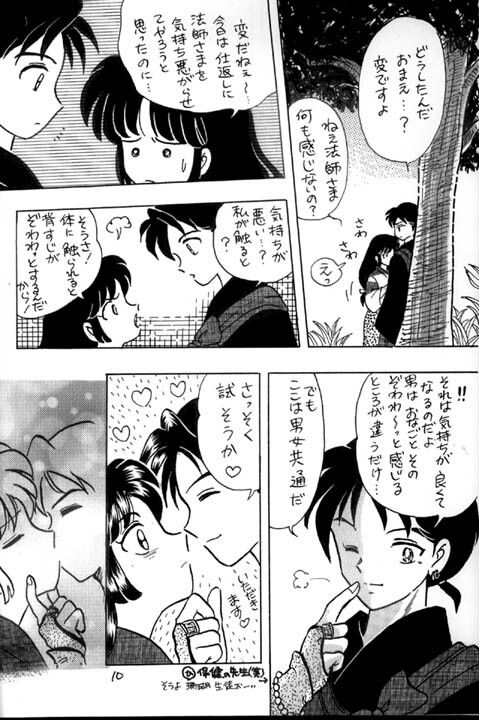 [Kinohajo (Kinoha Hinami)] Shiro (Sengoku Otogizoushi Inuyasha) page 10 full