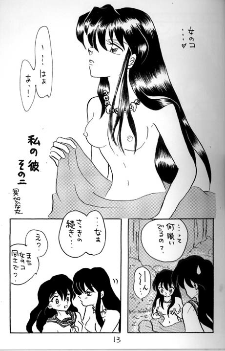 [Kinohajo (Kinoha Hinami)] Shiro (Sengoku Otogizoushi Inuyasha) page 13 full