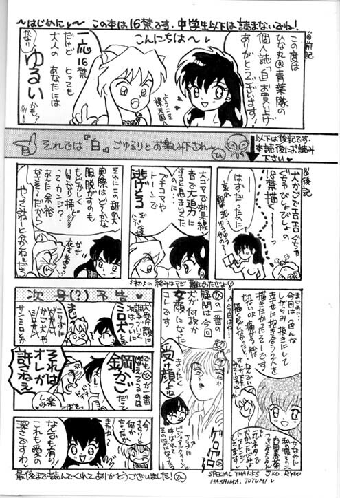 [Kinohajo (Kinoha Hinami)] Shiro (Sengoku Otogizoushi Inuyasha) page 2 full