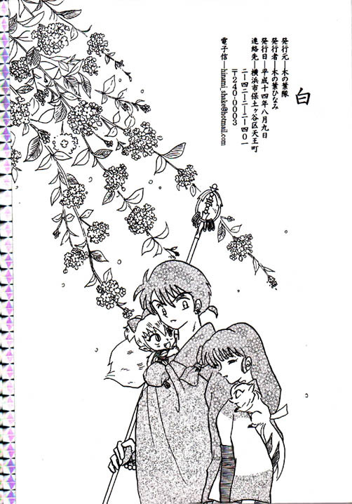 [Kinohajo (Kinoha Hinami)] Shiro (Sengoku Otogizoushi Inuyasha) page 20 full