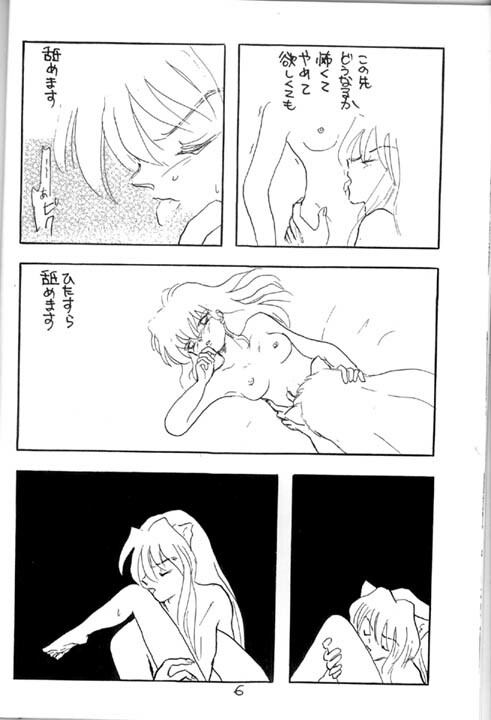 [Kinohajo (Kinoha Hinami)] Shiro (Sengoku Otogizoushi Inuyasha) page 6 full