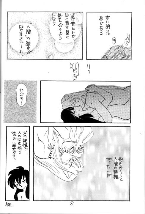 [Kinohajo (Kinoha Hinami)] Shiro (Sengoku Otogizoushi Inuyasha) page 8 full