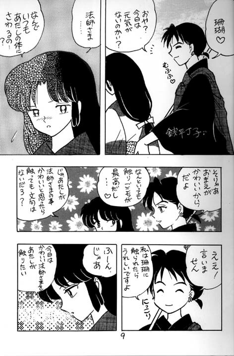 [Kinohajo (Kinoha Hinami)] Shiro (Sengoku Otogizoushi Inuyasha) page 9 full