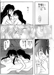 [Kinohajo (Kinoha Hinami)] Shiro (Sengoku Otogizoushi Inuyasha) - page 14