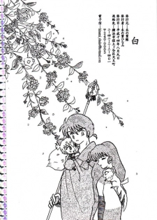 [Kinohajo (Kinoha Hinami)] Shiro (Sengoku Otogizoushi Inuyasha) - page 20