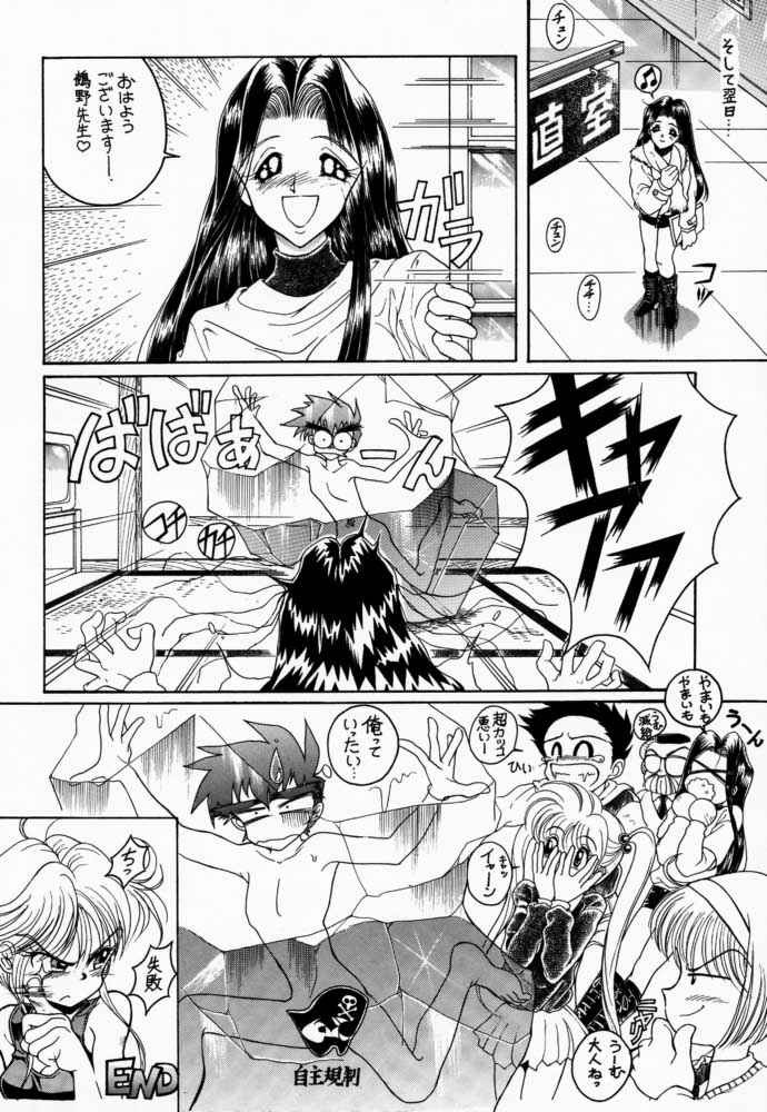 (C51) [(Flaty Flat)] Kyoushi-N no Koibito (Jigoku Sensei Nuubee | Hell Teacher Nube) page 21 full