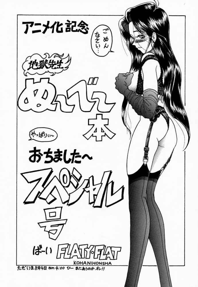 (C51) [(Flaty Flat)] Kyoushi-N no Koibito (Jigoku Sensei Nuubee | Hell Teacher Nube) page 22 full