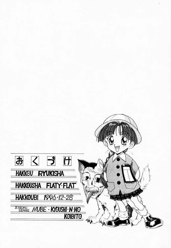 (C51) [(Flaty Flat)] Kyoushi-N no Koibito (Jigoku Sensei Nuubee | Hell Teacher Nube) page 33 full