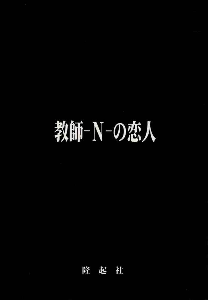 (C51) [(Flaty Flat)] Kyoushi-N no Koibito (Jigoku Sensei Nuubee | Hell Teacher Nube) page 34 full