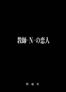 (C51) [(Flaty Flat)] Kyoushi-N no Koibito (Jigoku Sensei Nuubee | Hell Teacher Nube) - page 34
