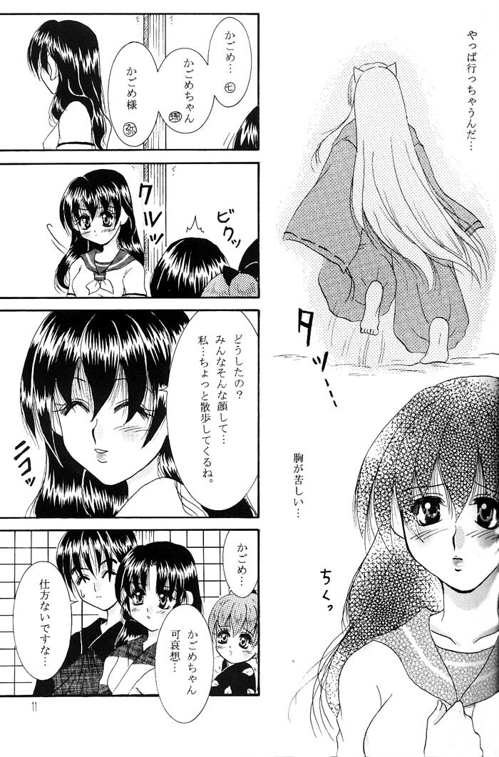 (C66) [Mafuyu no Taiyou (Sekka Suzuran)] Heart and soul (Inuyasha) page 10 full