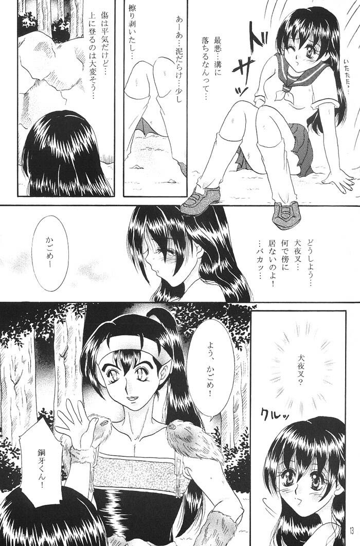 (C66) [Mafuyu no Taiyou (Sekka Suzuran)] Heart and soul (Inuyasha) page 12 full