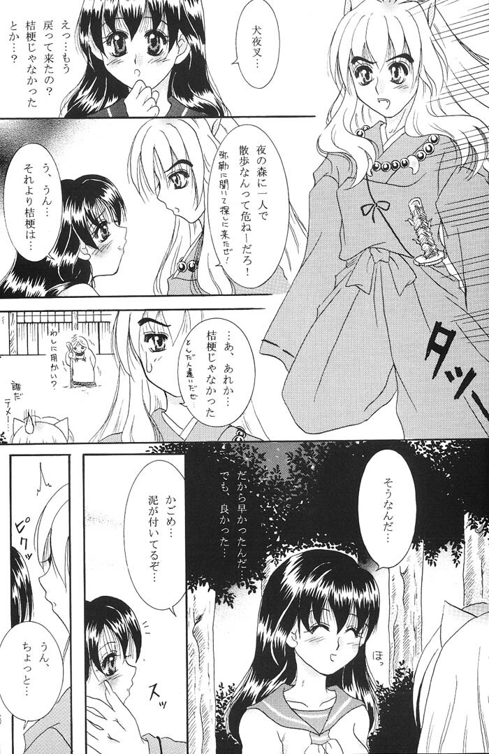 (C66) [Mafuyu no Taiyou (Sekka Suzuran)] Heart and soul (Inuyasha) page 15 full