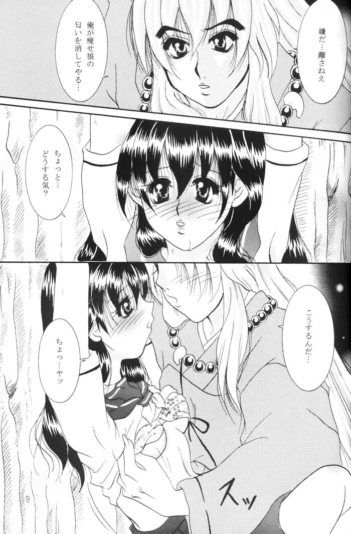 (C66) [Mafuyu no Taiyou (Sekka Suzuran)] Heart and soul (Inuyasha) page 18 full