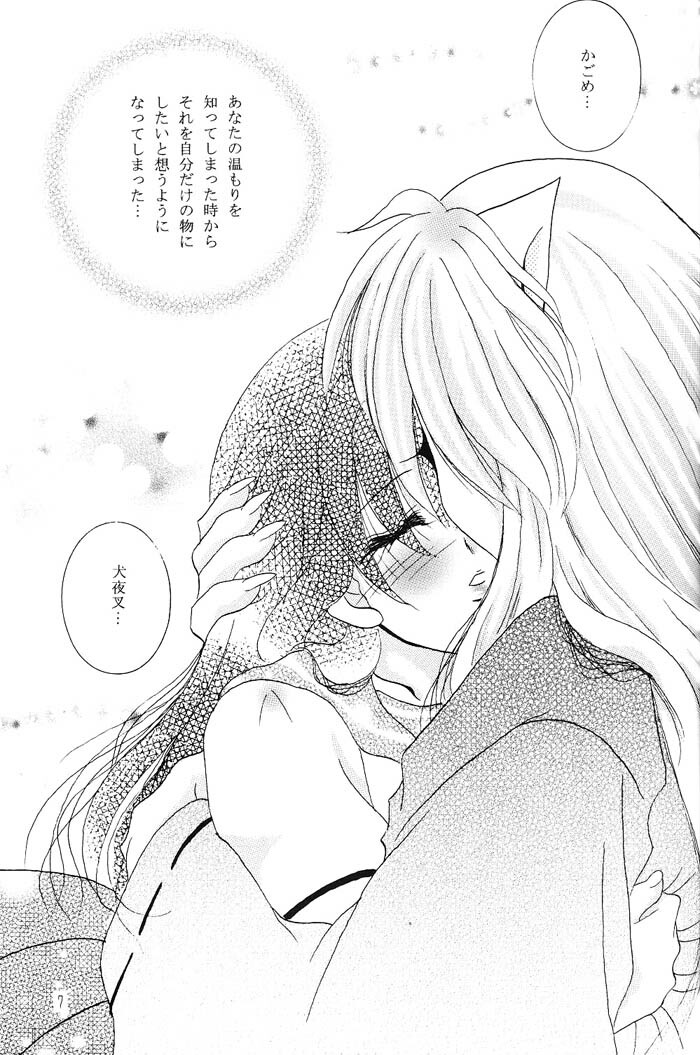 (C66) [Mafuyu no Taiyou (Sekka Suzuran)] Heart and soul (Inuyasha) page 6 full