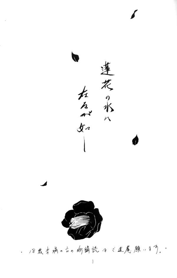 [Red Ribbon (Ichimu Iori)] Hasuhana no Mizu ni aru ga goto (Inuyasha) page 2 full