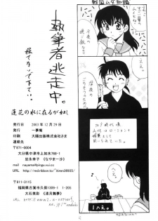 [Red Ribbon (Ichimu Iori)] Hasuhana no Mizu ni aru ga goto (Inuyasha) - page 23