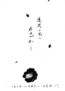 [Red Ribbon (Ichimu Iori)] Hasuhana no Mizu ni aru ga goto (Inuyasha) - page 2