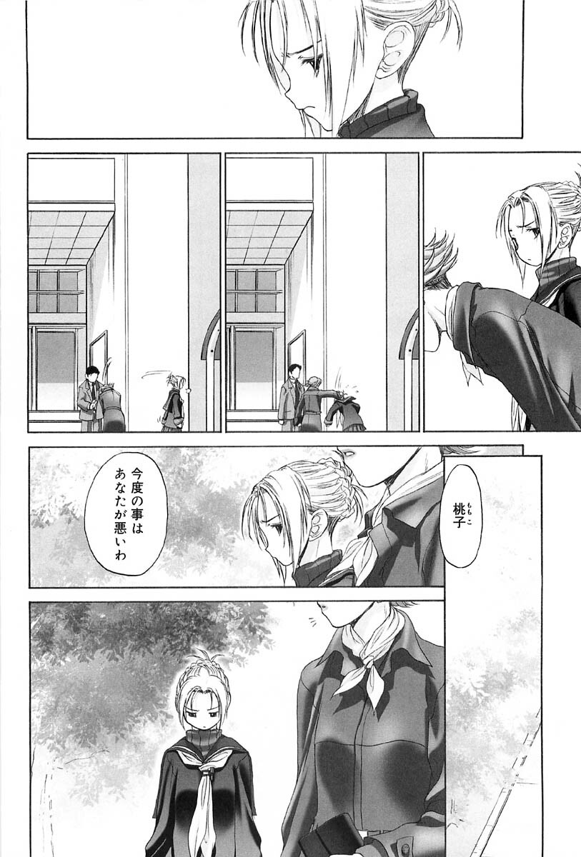 [Kurogane Kenn] Shoujo Sect 2 [Korean] [Eufy] page 135 full