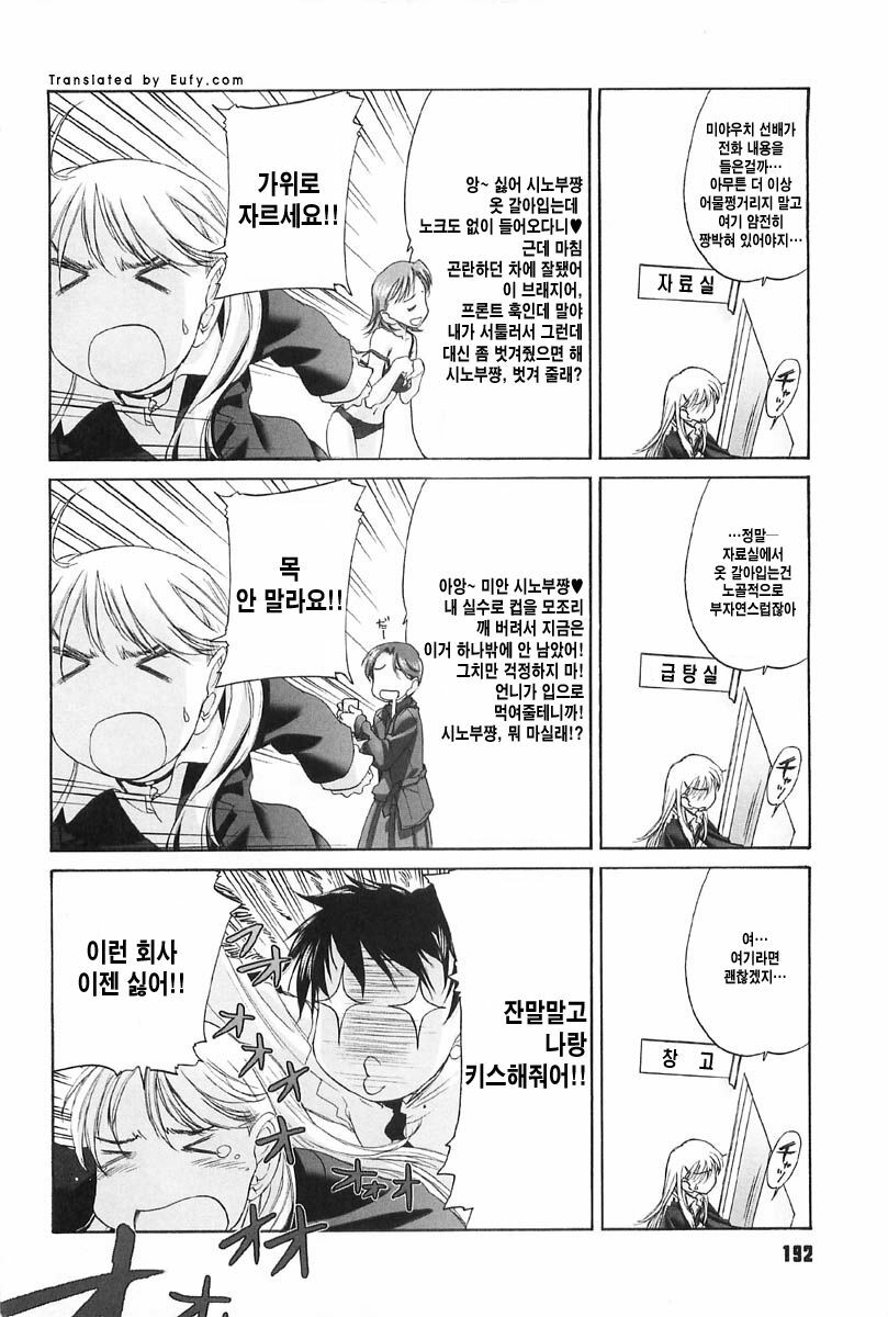 [Kurogane Kenn] Shoujo Sect 2 [Korean] [Eufy] page 197 full