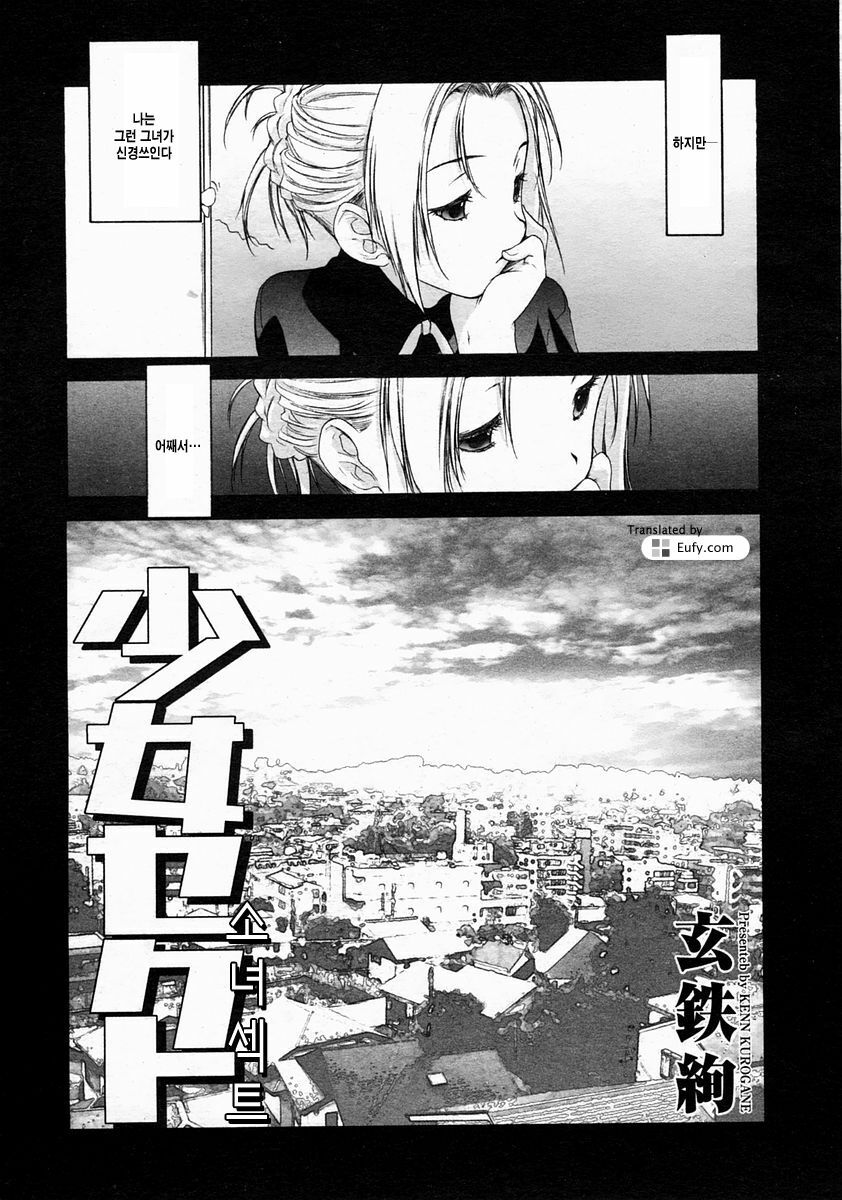 [Kurogane Kenn] Shoujo Sect 2 [Korean] [Eufy] page 86 full