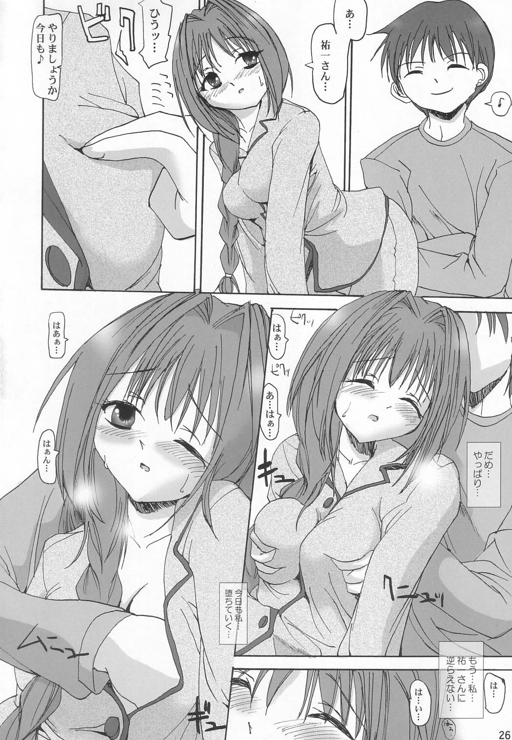 (C63) [BABYBED (SAS)] Akiko-san no Tabou na Hibi (Kanon) page 25 full