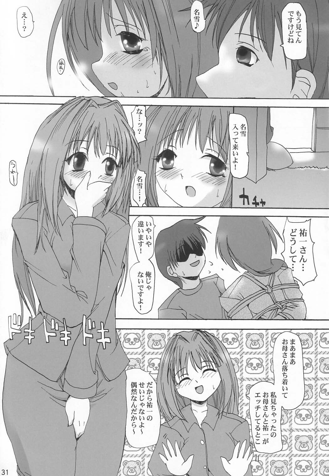 (C63) [BABYBED (SAS)] Akiko-san no Tabou na Hibi (Kanon) page 30 full