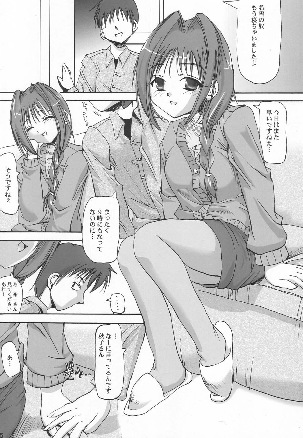 (C63) [BABYBED (SAS)] Akiko-san no Tabou na Hibi (Kanon) page 4 full