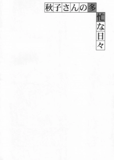 (C63) [BABYBED (SAS)] Akiko-san no Tabou na Hibi (Kanon) - page 22
