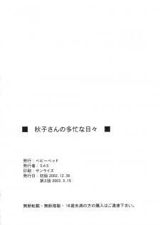 (C63) [BABYBED (SAS)] Akiko-san no Tabou na Hibi (Kanon) - page 49