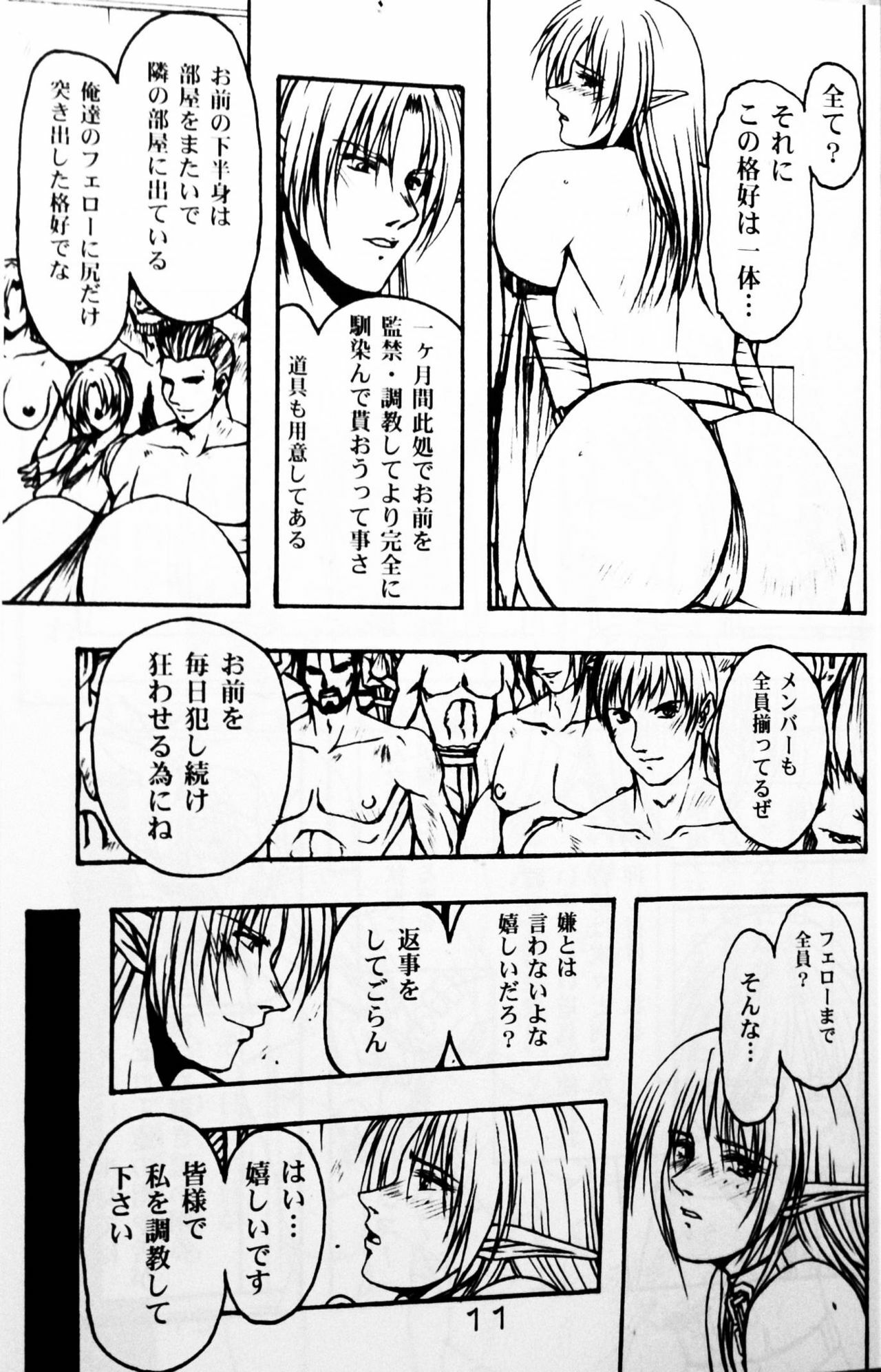 (C69) [Karl Gotch Doujou (Inoue Koutarou)] Jubaku (Final Fantasy XI) page 10 full