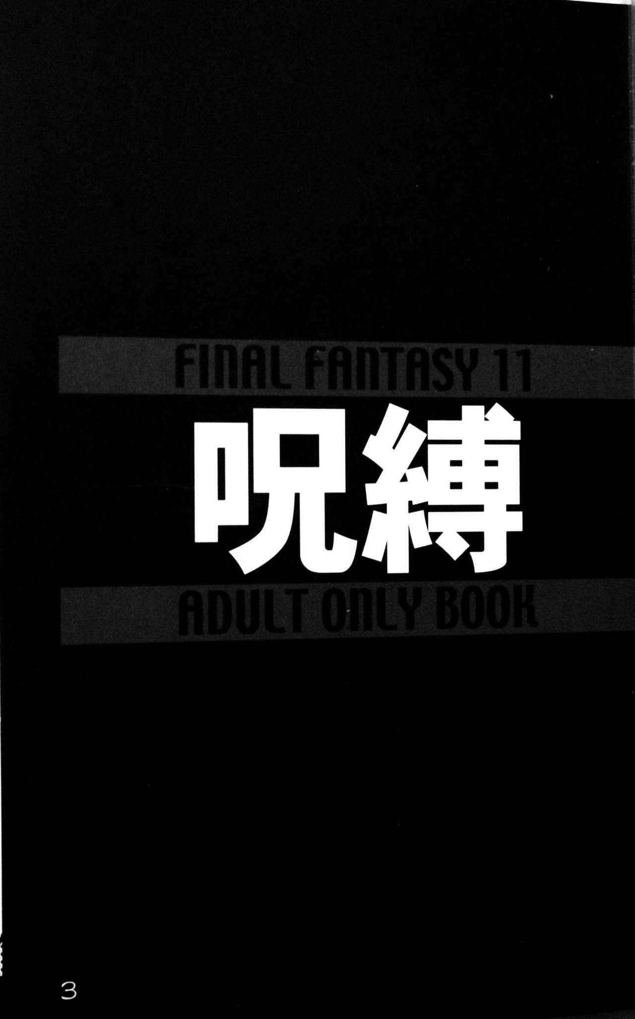 (C69) [Karl Gotch Doujou (Inoue Koutarou)] Jubaku (Final Fantasy XI) page 2 full