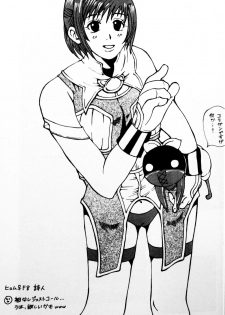 (C69) [Karl Gotch Doujou (Inoue Koutarou)] Jubaku (Final Fantasy XI) - page 18