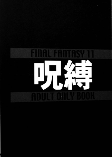 (C69) [Karl Gotch Doujou (Inoue Koutarou)] Jubaku (Final Fantasy XI) - page 2