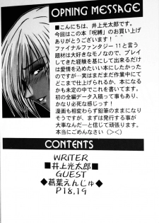 (C69) [Karl Gotch Doujou (Inoue Koutarou)] Jubaku (Final Fantasy XI) - page 5
