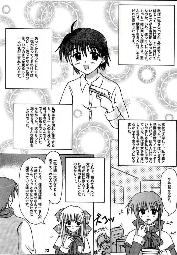 (Mimiket 3) [HATENA-BOX (Oda Kenichi)] ANNIVERSARY (Kanon) page 10 full