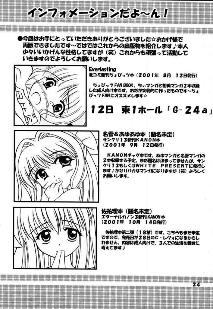 (Mimiket 3) [HATENA-BOX (Oda Kenichi)] ANNIVERSARY (Kanon) page 22 full